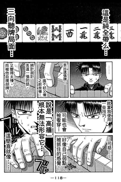 胜负师传说 第5卷 第118页