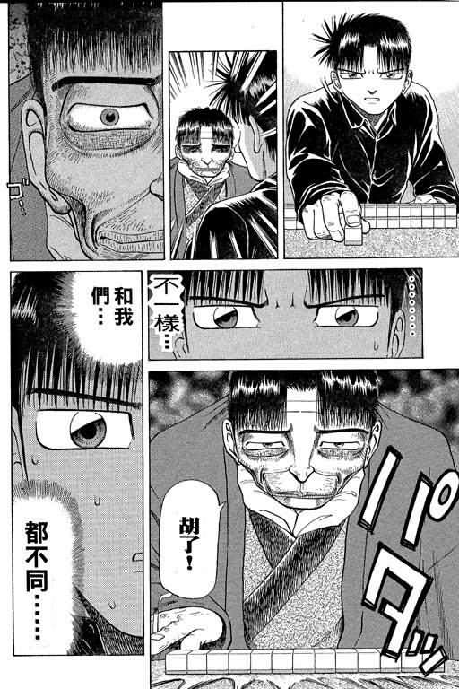 胜负师传说 第5卷 第120页