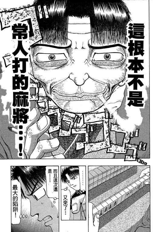 胜负师传说 第5卷 第121页