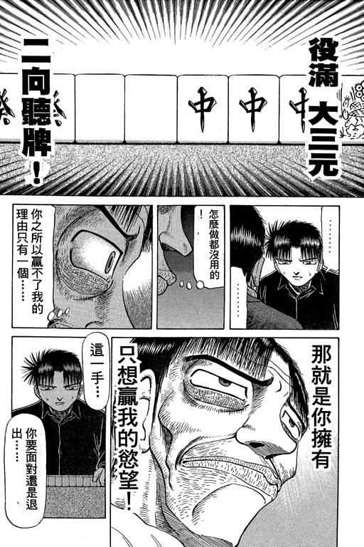 胜负师传说 第5卷 第122页