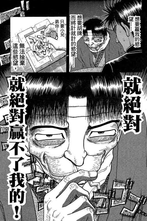 胜负师传说 第5卷 第123页