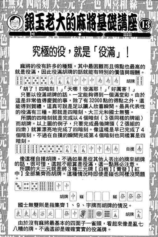 胜负师传说 第5卷 第124页