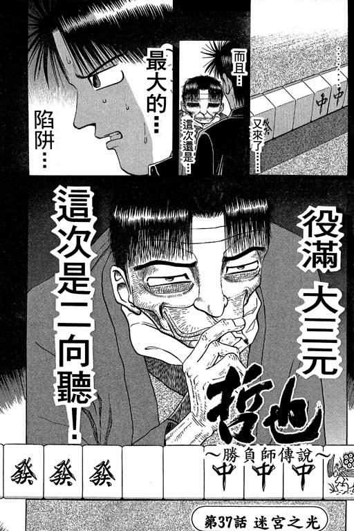 胜负师传说 第5卷 第125页