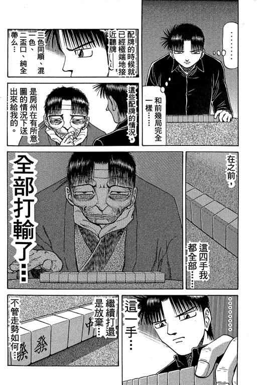 胜负师传说 第5卷 第126页