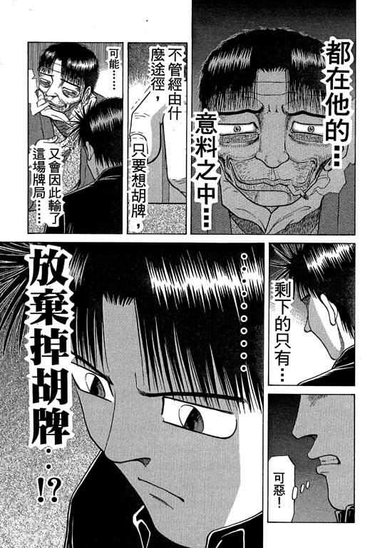 胜负师传说 第5卷 第127页