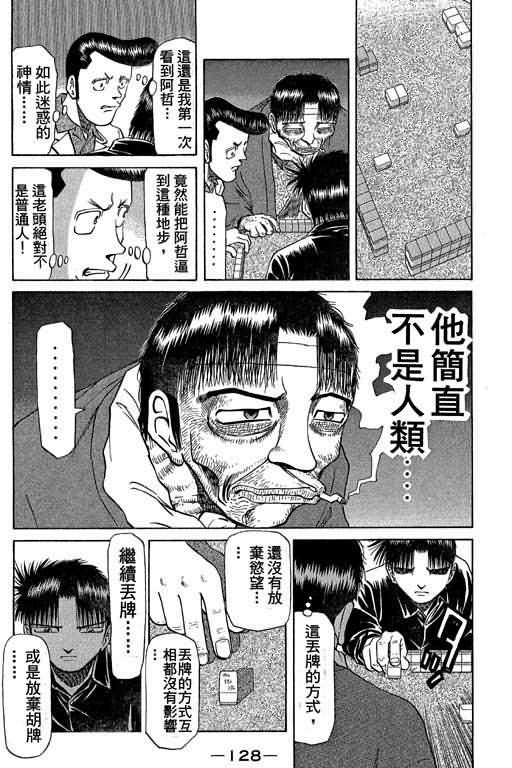 胜负师传说 第5卷 第128页