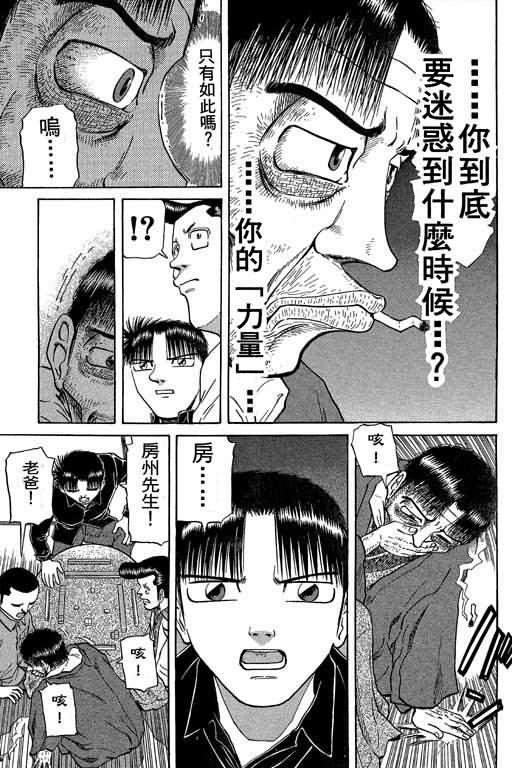 胜负师传说 第5卷 第129页