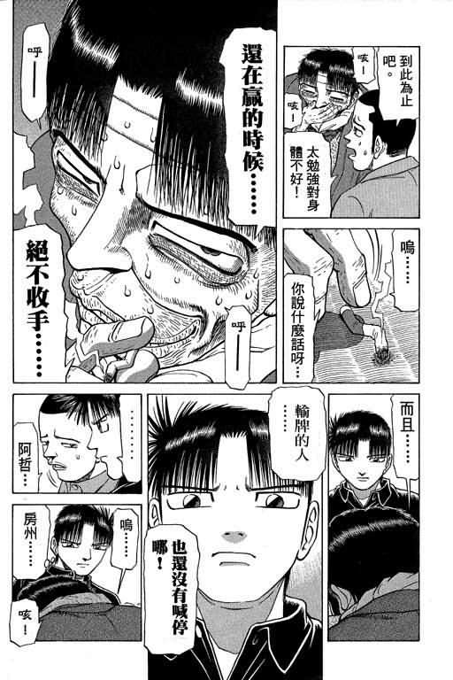 胜负师传说 第5卷 第130页