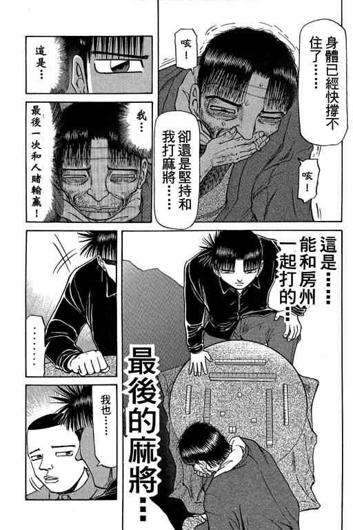 胜负师传说 第5卷 第131页