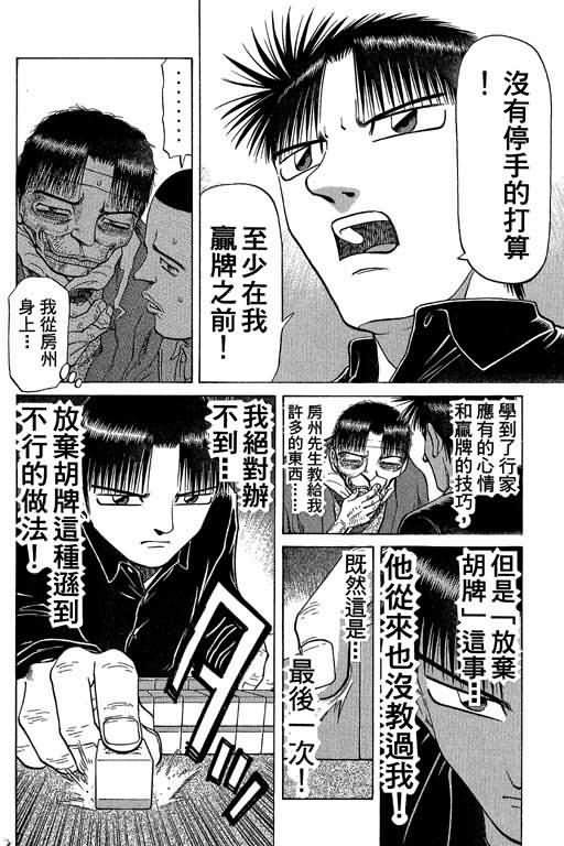 胜负师传说 第5卷 第132页