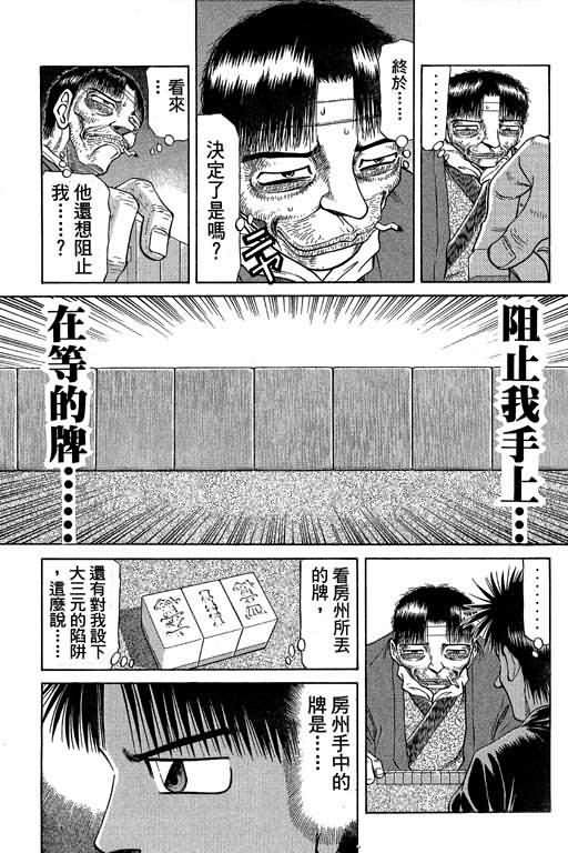 胜负师传说 第5卷 第133页