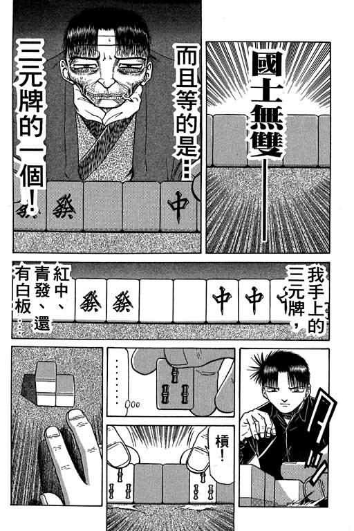 胜负师传说 第5卷 第134页