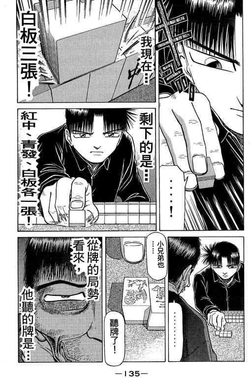 胜负师传说 第5卷 第135页