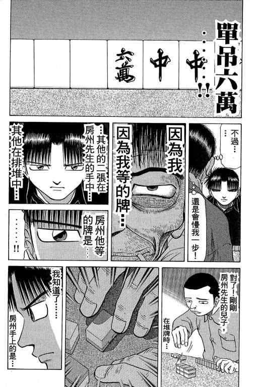 胜负师传说 第5卷 第136页