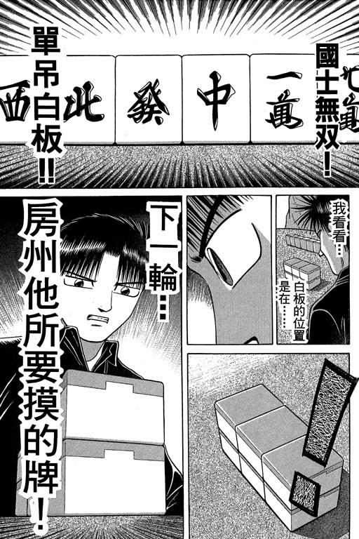 胜负师传说 第5卷 第137页