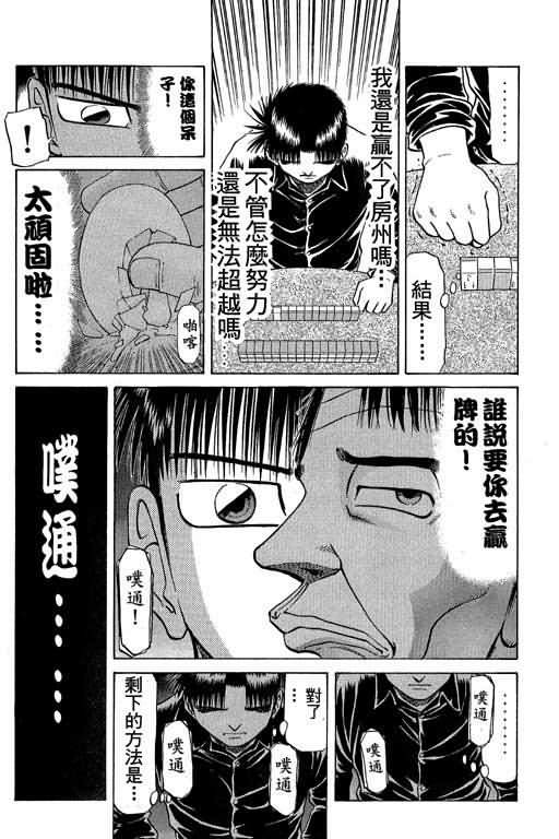 胜负师传说 第5卷 第138页