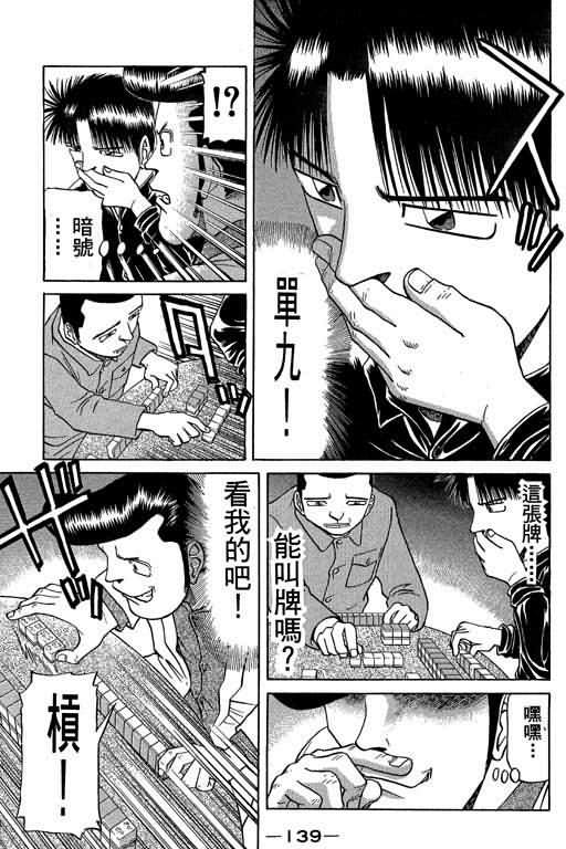 胜负师传说 第5卷 第139页