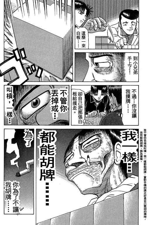 胜负师传说 第5卷 第140页