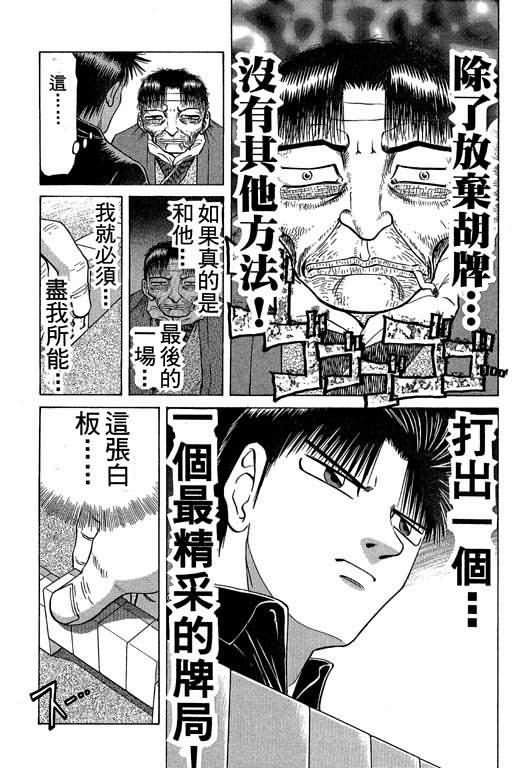 胜负师传说 第5卷 第141页