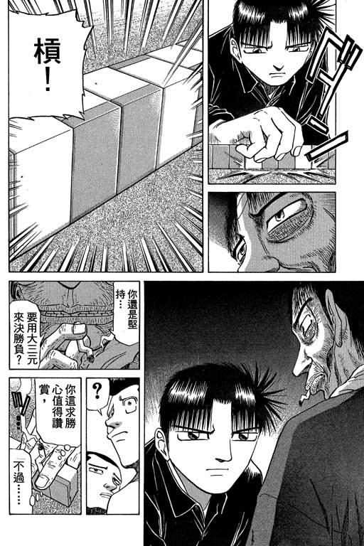 胜负师传说 第5卷 第142页