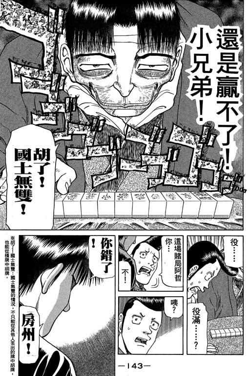 胜负师传说 第5卷 第143页