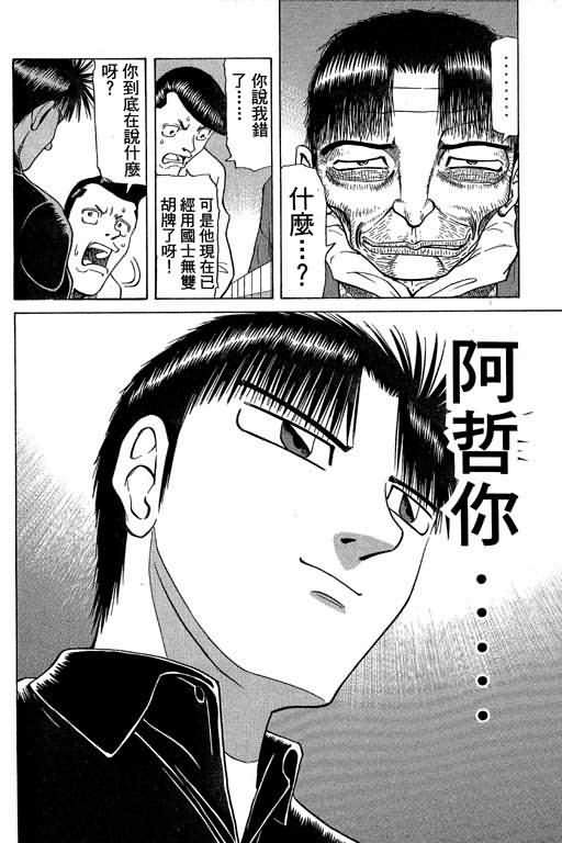 胜负师传说 第5卷 第144页