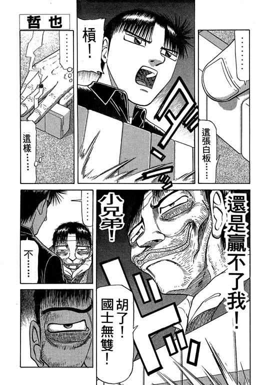 胜负师传说 第5卷 第145页