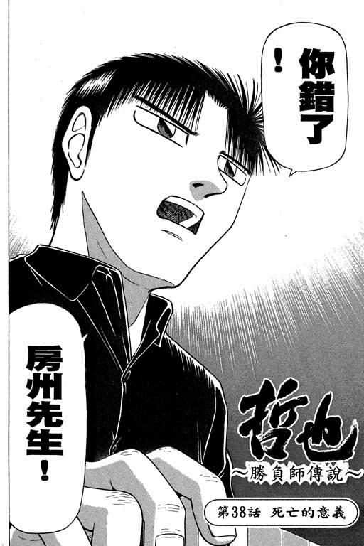 胜负师传说 第5卷 第146页