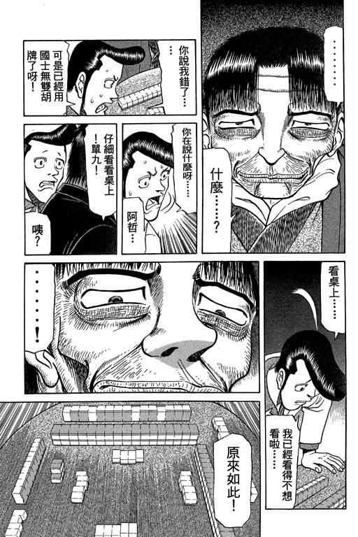 胜负师传说 第5卷 第147页