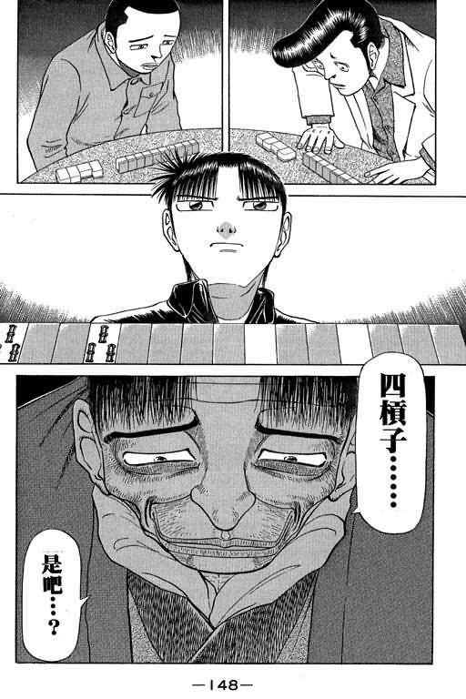 胜负师传说 第5卷 第148页