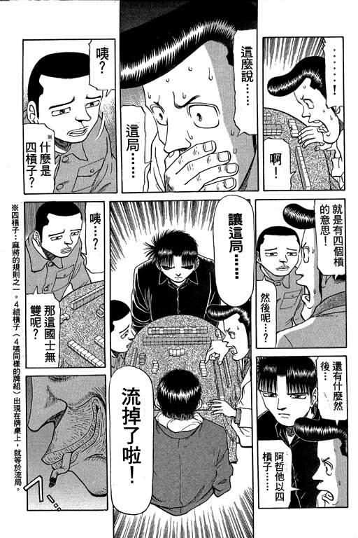 胜负师传说 第5卷 第149页