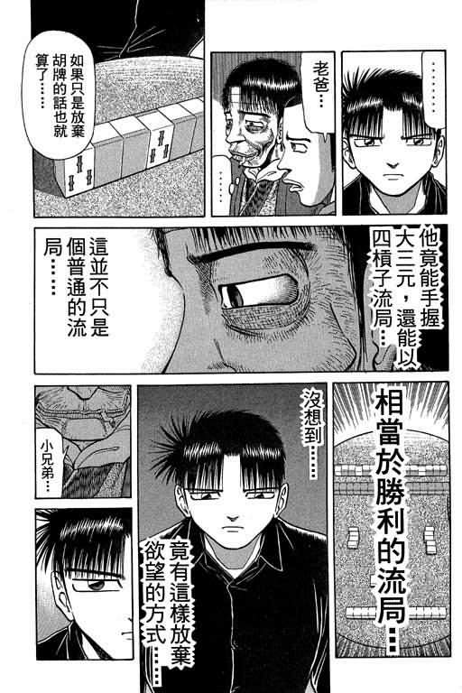 胜负师传说 第5卷 第151页