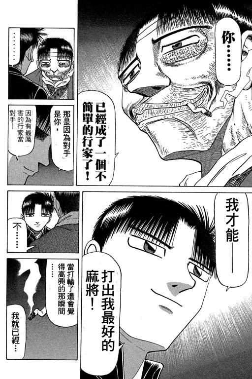 胜负师传说 第5卷 第152页