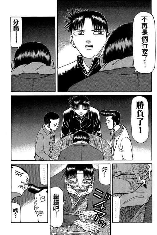 胜负师传说 第5卷 第153页