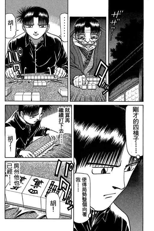 胜负师传说 第5卷 第154页