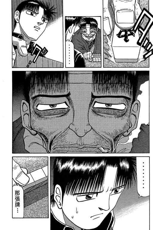 胜负师传说 第5卷 第155页