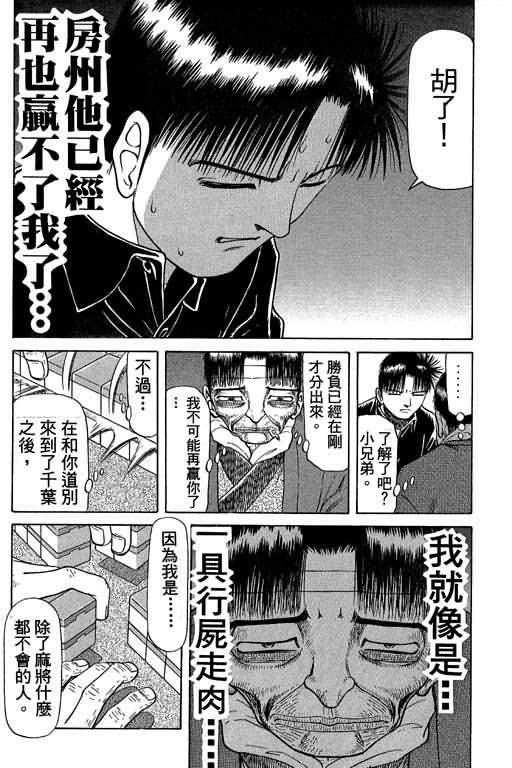 胜负师传说 第5卷 第156页