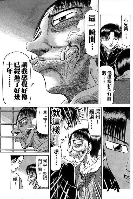 胜负师传说 第5卷 第157页