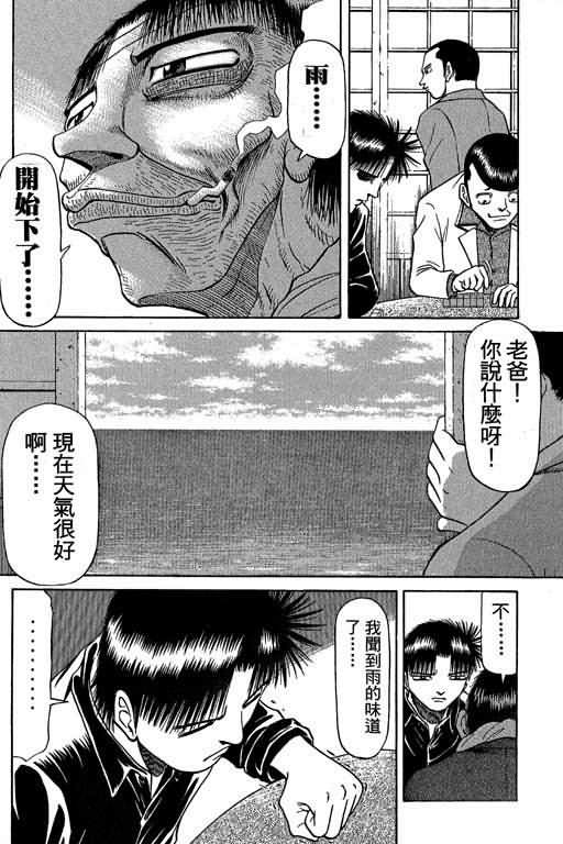 胜负师传说 第5卷 第158页