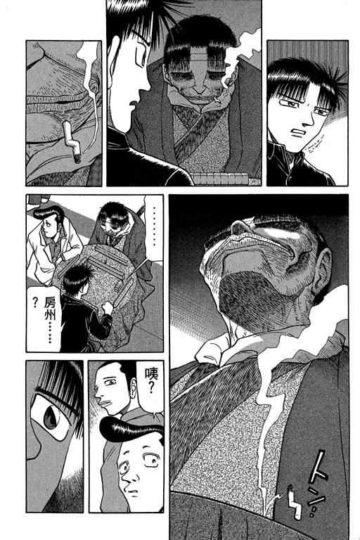 胜负师传说 第5卷 第159页