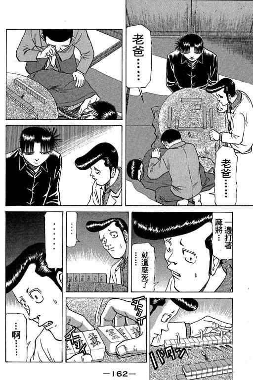 胜负师传说 第5卷 第162页