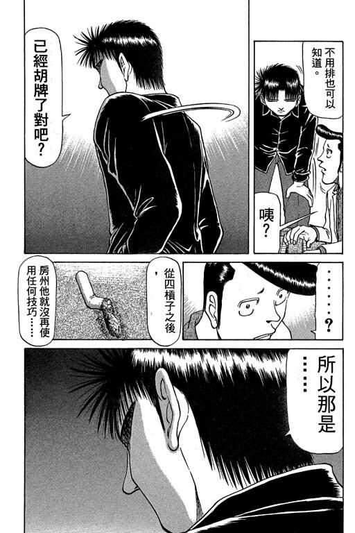 胜负师传说 第5卷 第163页