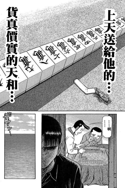 胜负师传说 第5卷 第164页