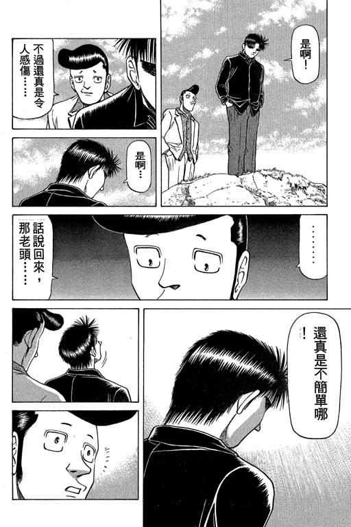 胜负师传说 第5卷 第166页