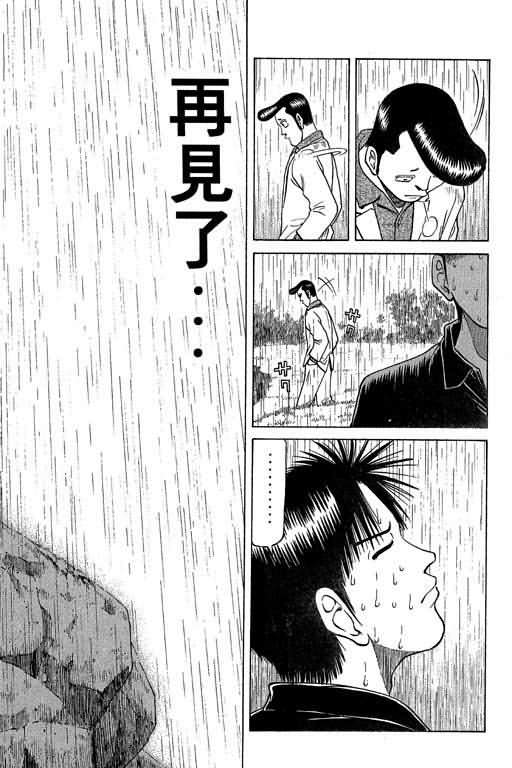 胜负师传说 第5卷 第168页