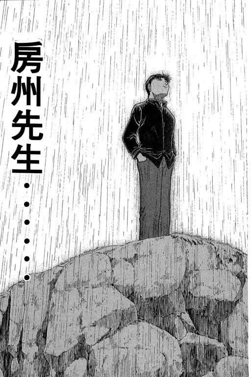 胜负师传说 第5卷 第169页