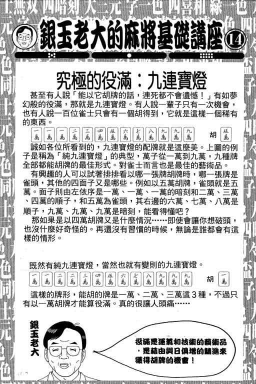 胜负师传说 第5卷 第170页