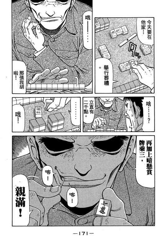 胜负师传说 第5卷 第171页