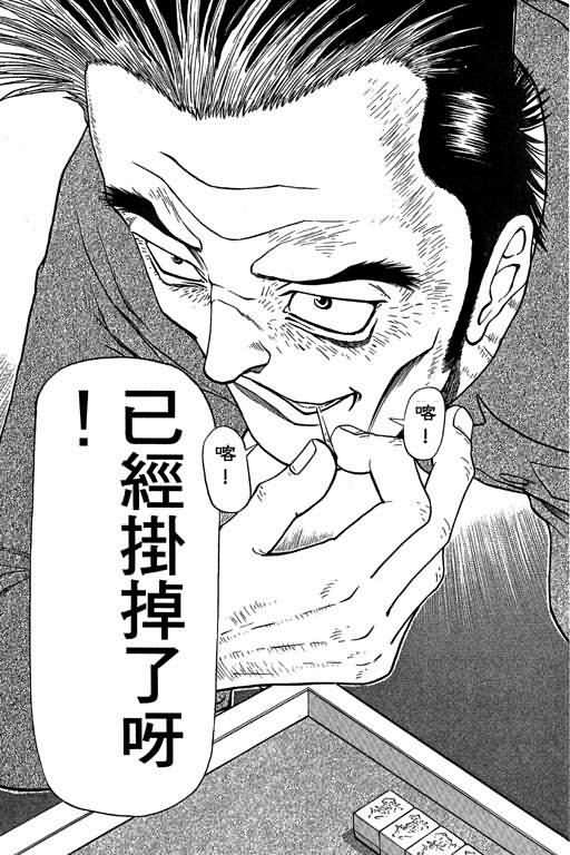 胜负师传说 第5卷 第173页