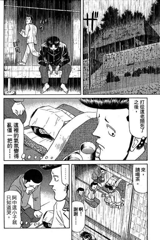 胜负师传说 第5卷 第174页